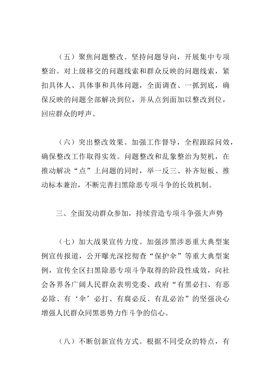 乡镇2025年扫黑除恶专项斗争工作要点与公司职员工作心得_第3页