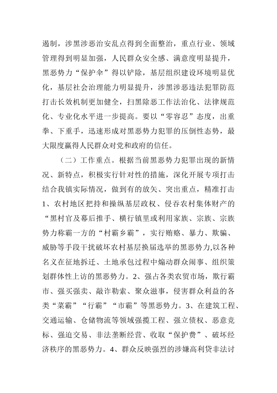 乡镇2025年扫黑除恶专项斗争工作实施方案_第3页