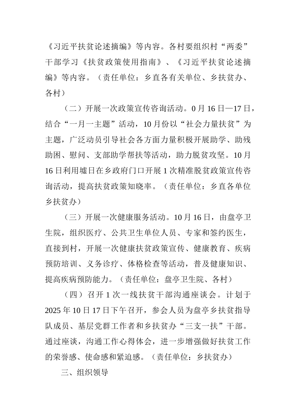 乡镇2025年扶贫日活动方案_第2页