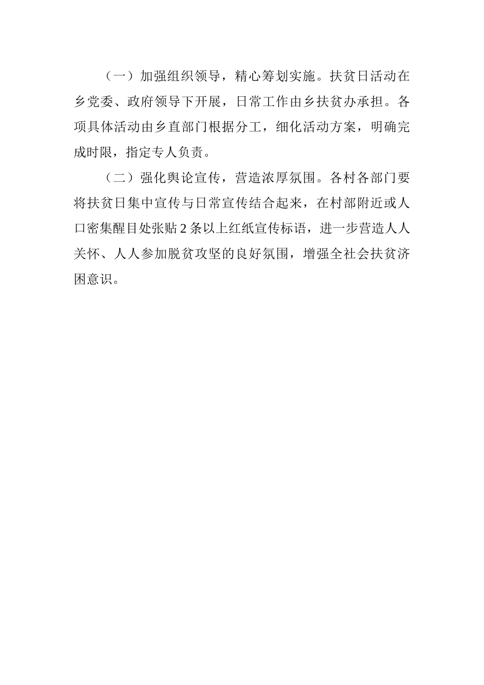 乡镇2025年扶贫日活动方案_第3页