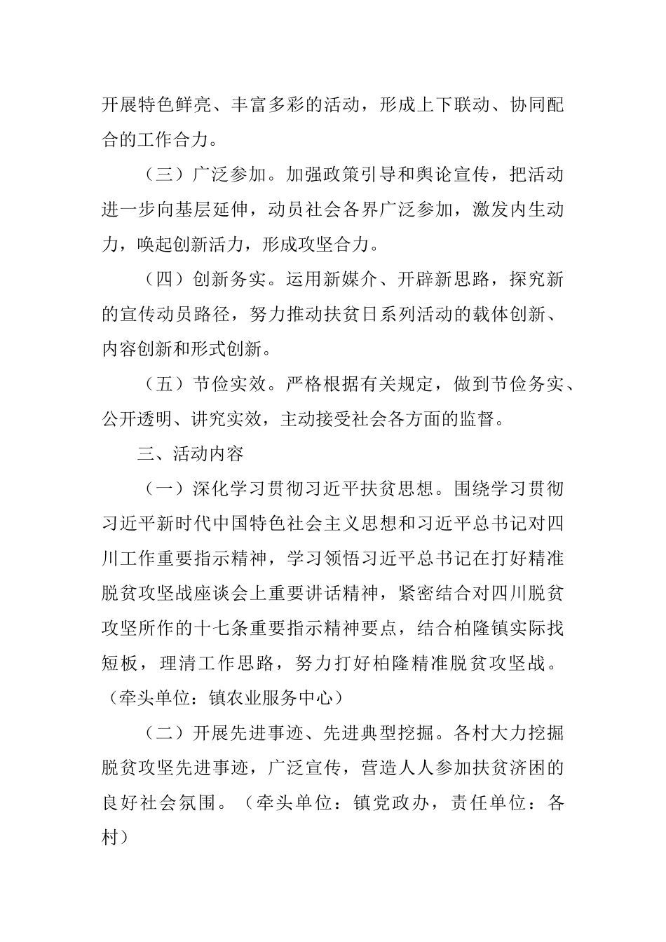 乡镇2025年扶贫日系列活动实施方案_第2页