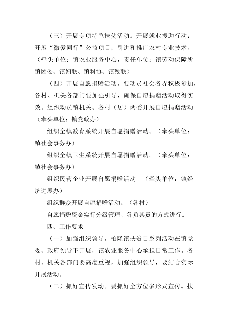 乡镇2025年扶贫日系列活动实施方案_第3页