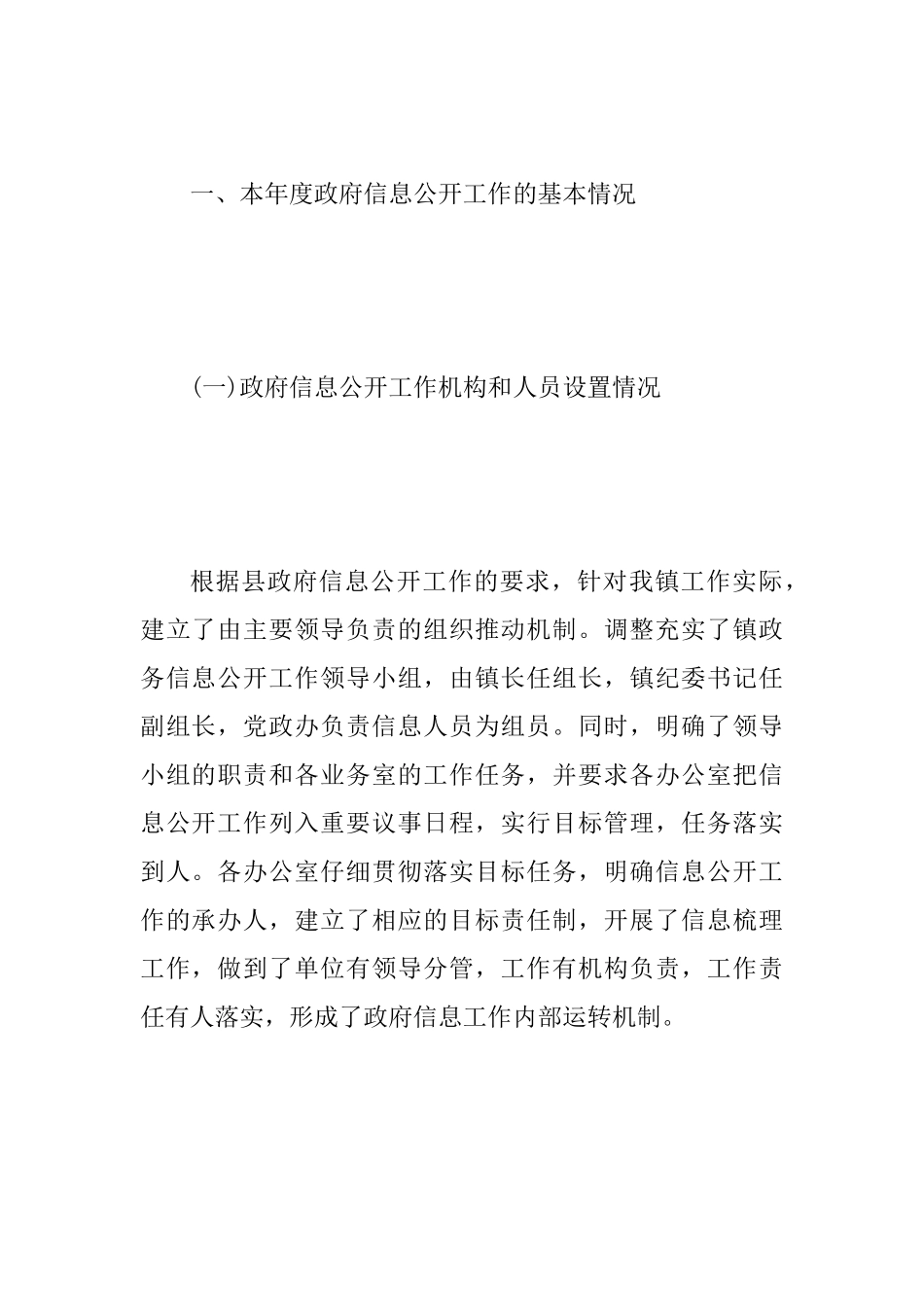 乡镇2025年政务信息公开工作报告及乡镇2025年政府信息公开工作总结两篇_第2页