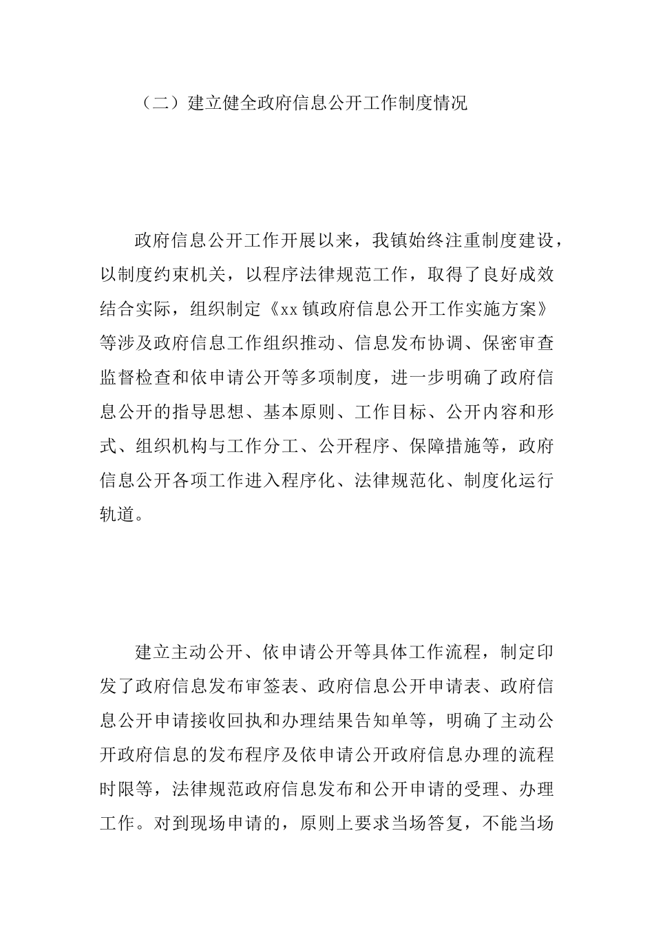 乡镇2025年政务信息公开工作报告及乡镇2025年政府信息公开工作总结两篇_第3页
