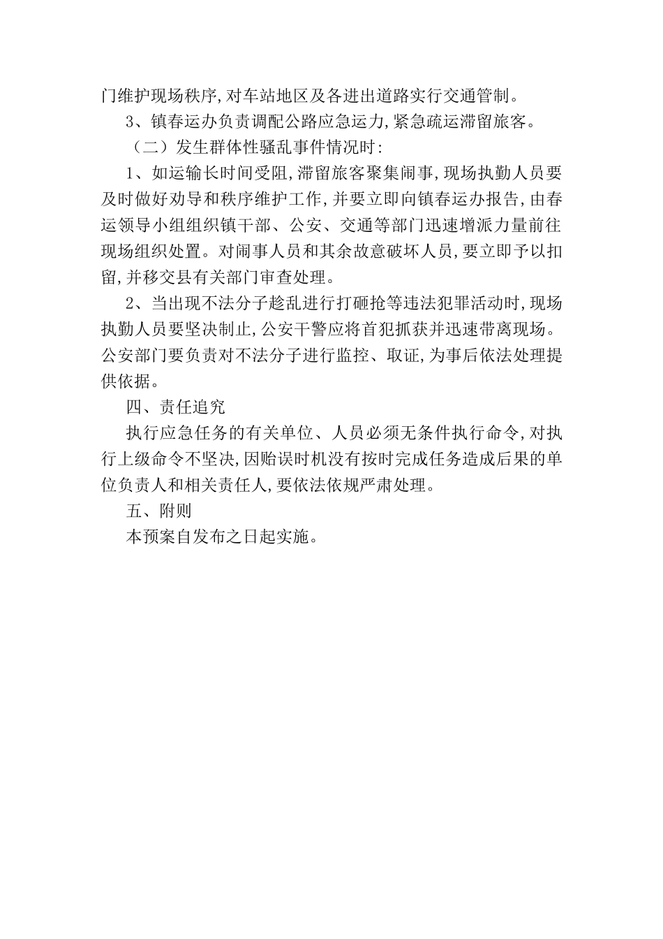 乡镇2025年春运工作应急预案_第3页