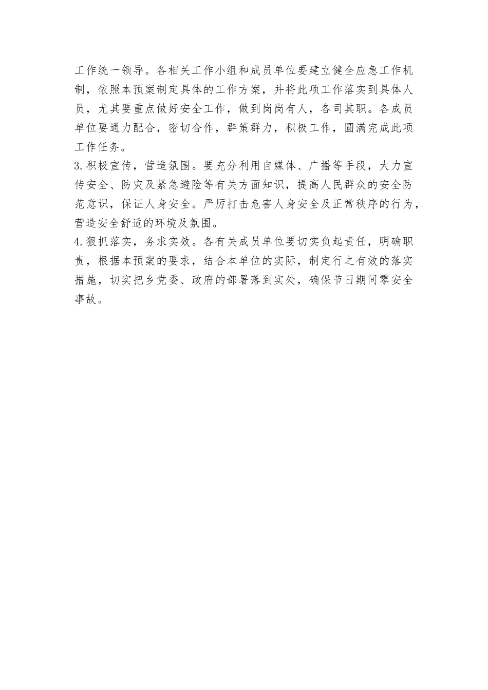 乡镇2025年清明节应急预案_第3页