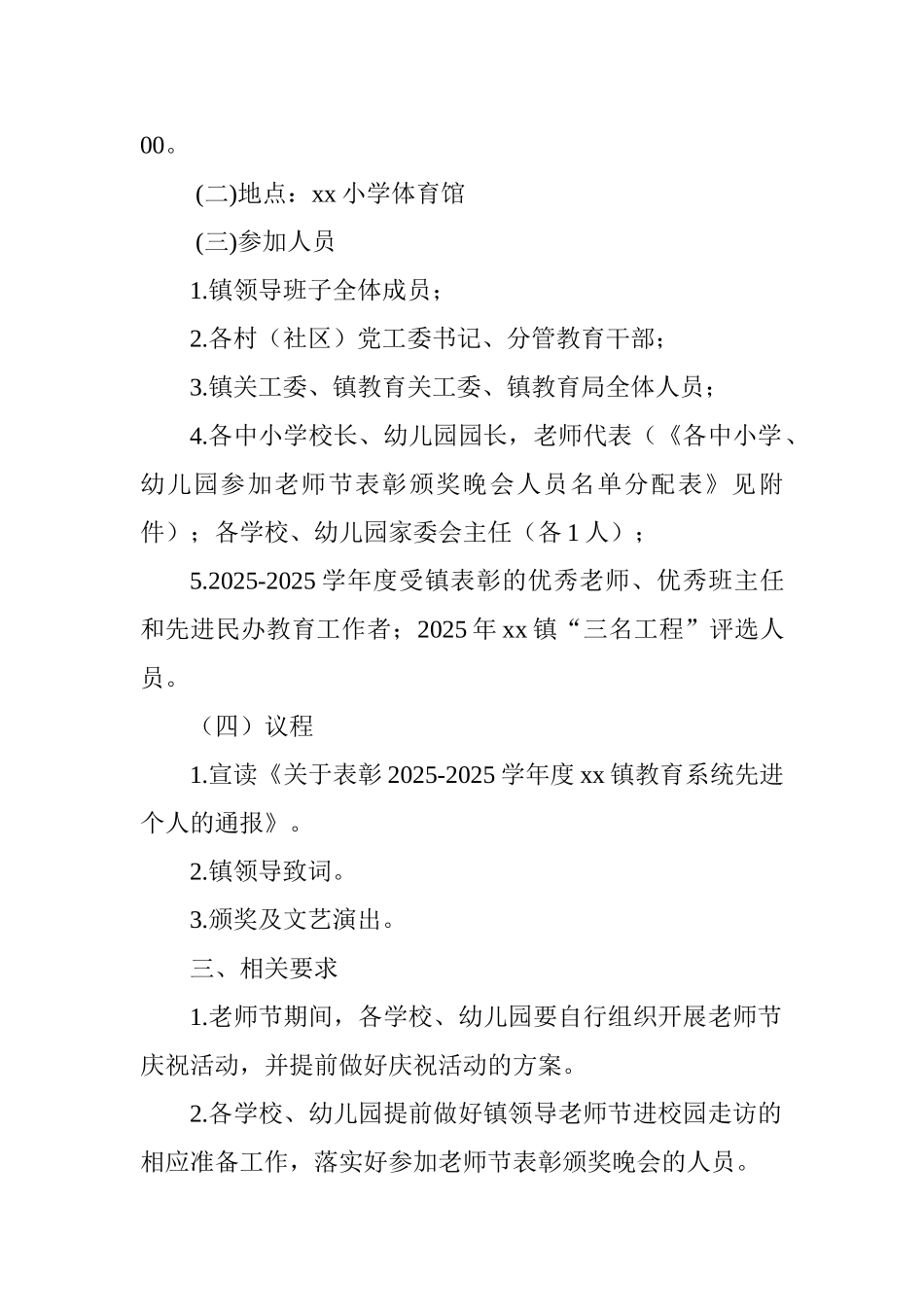 乡镇2025年教师节庆祝活动方案_第2页