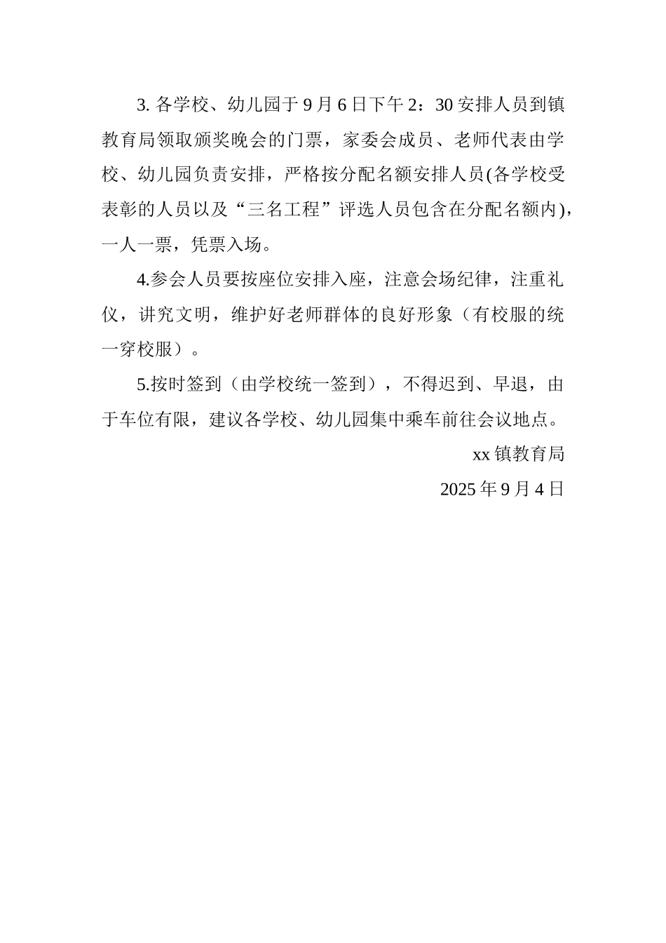 乡镇2025年教师节庆祝活动方案_第3页