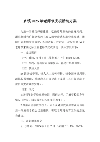 乡镇2025年教师节庆祝活动方案