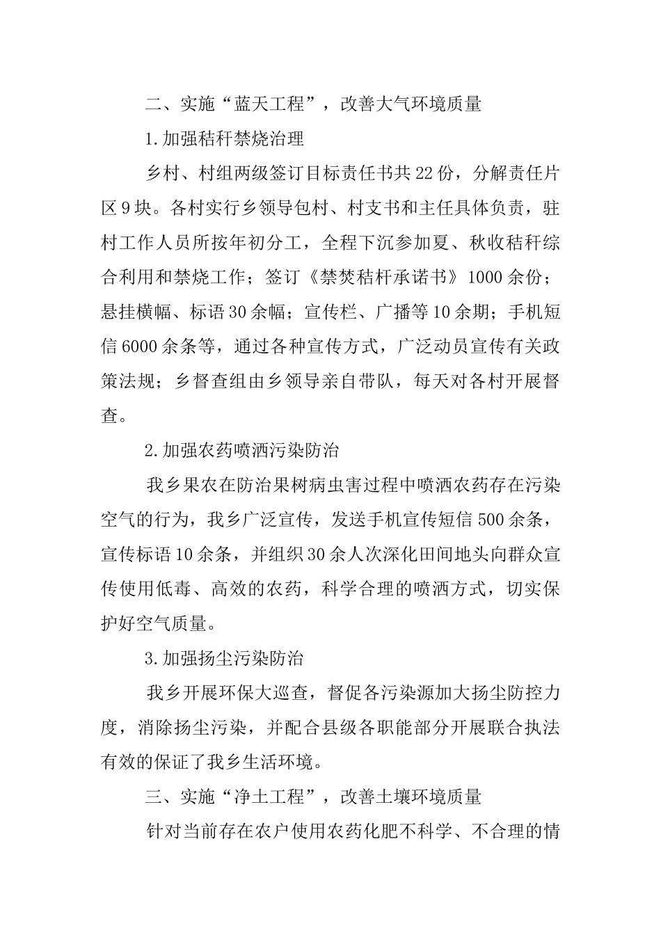 乡镇2025年环境保护工作自查报告_第2页