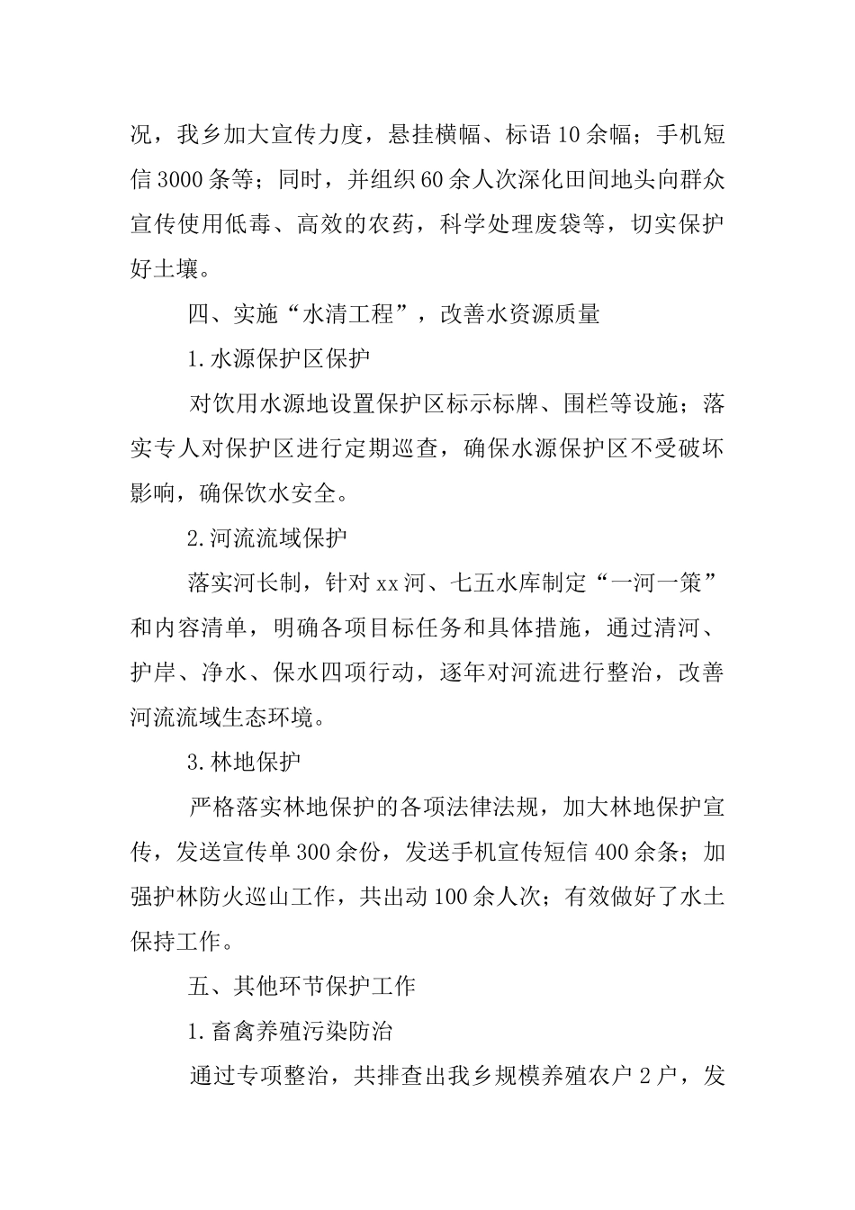 乡镇2025年环境保护工作自查报告_第3页