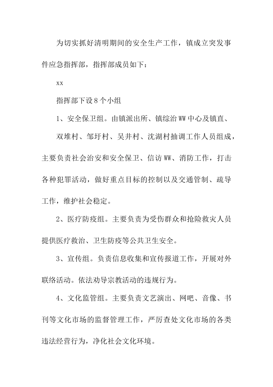 乡镇2025年清明期间突发事件应急预案_第2页