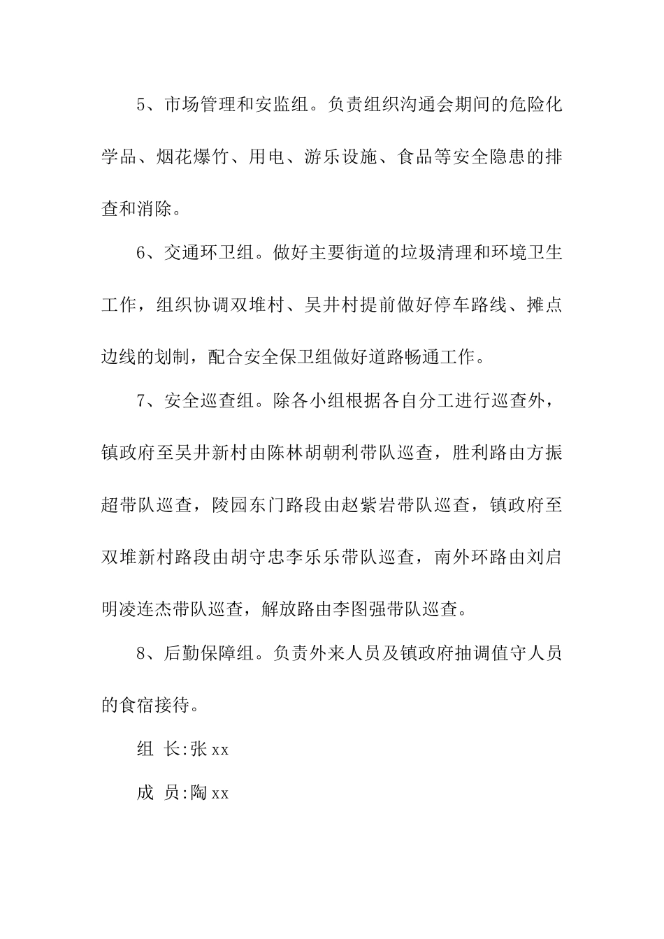 乡镇2025年清明期间突发事件应急预案_第3页