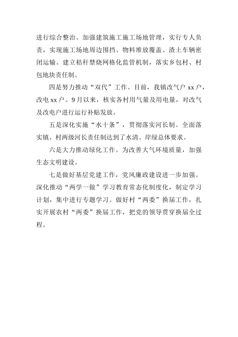 乡镇2025年第三季度工作总结_第2页