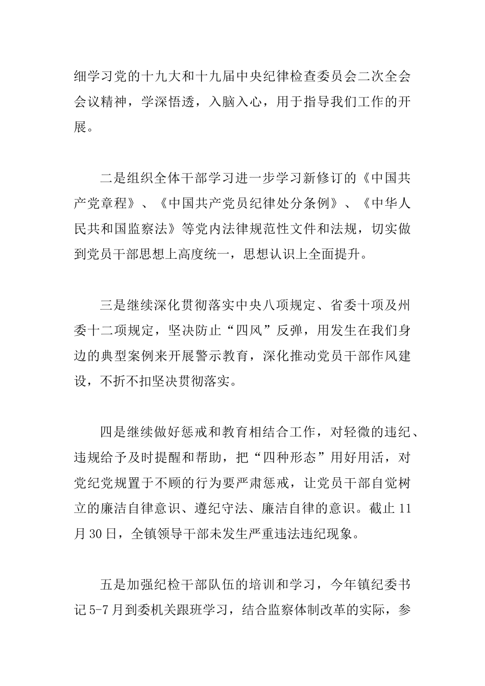 乡镇2025年纪检工作总结与社区2025年纪检工作总结两篇_第2页
