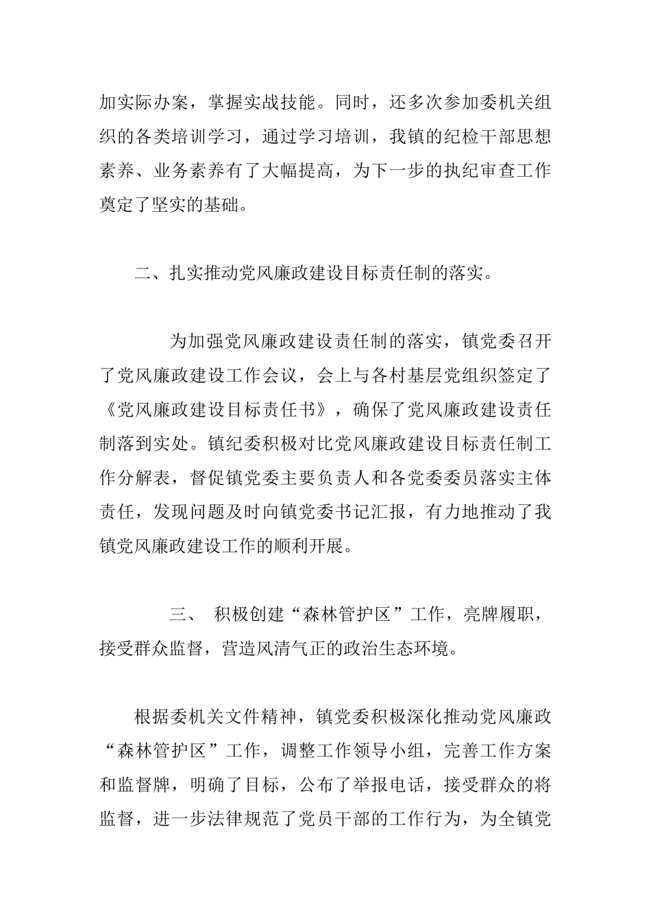 乡镇2025年纪检工作总结与社区2025年纪检工作总结两篇_第3页