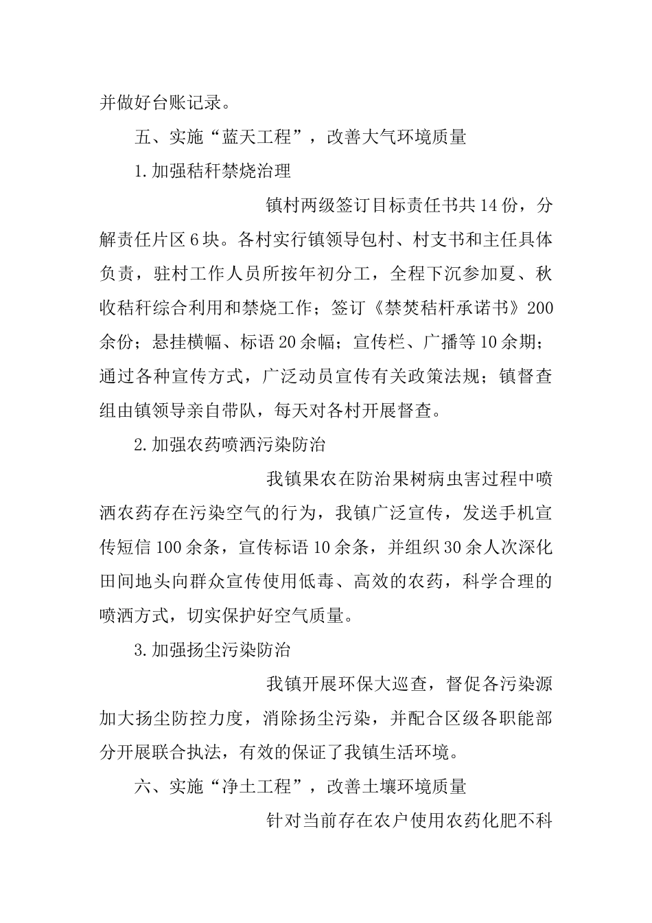 乡镇2025年环境保护工作自查报告与2025年度环境保护和污染防治攻坚战工作自查报告两篇_第3页