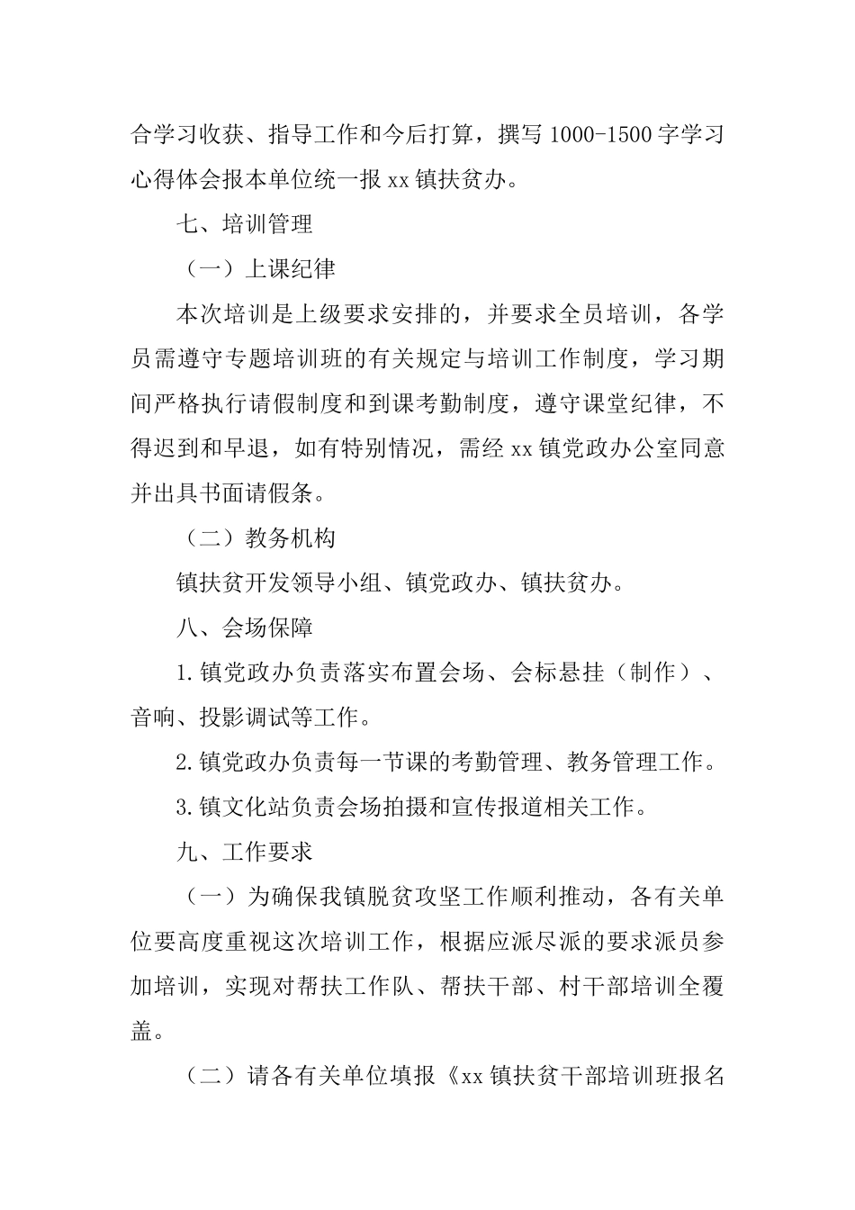 乡镇2025年脱贫攻坚干部专题培训班方案-_第3页