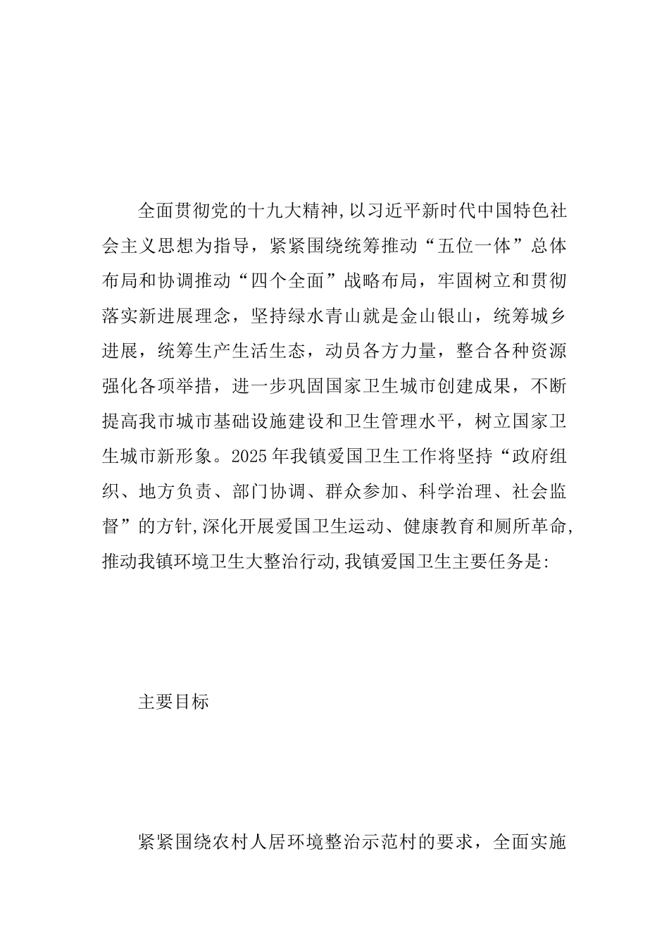 乡镇2025年爱国卫生工作计划与学院2025年党建工作计划_第2页