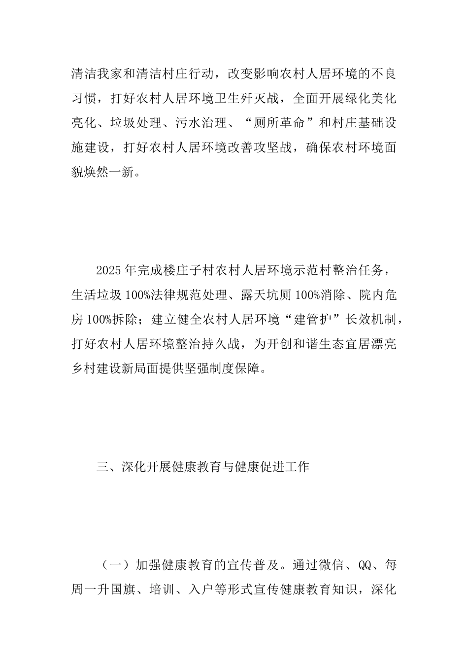 乡镇2025年爱国卫生工作计划与学院2025年党建工作计划_第3页