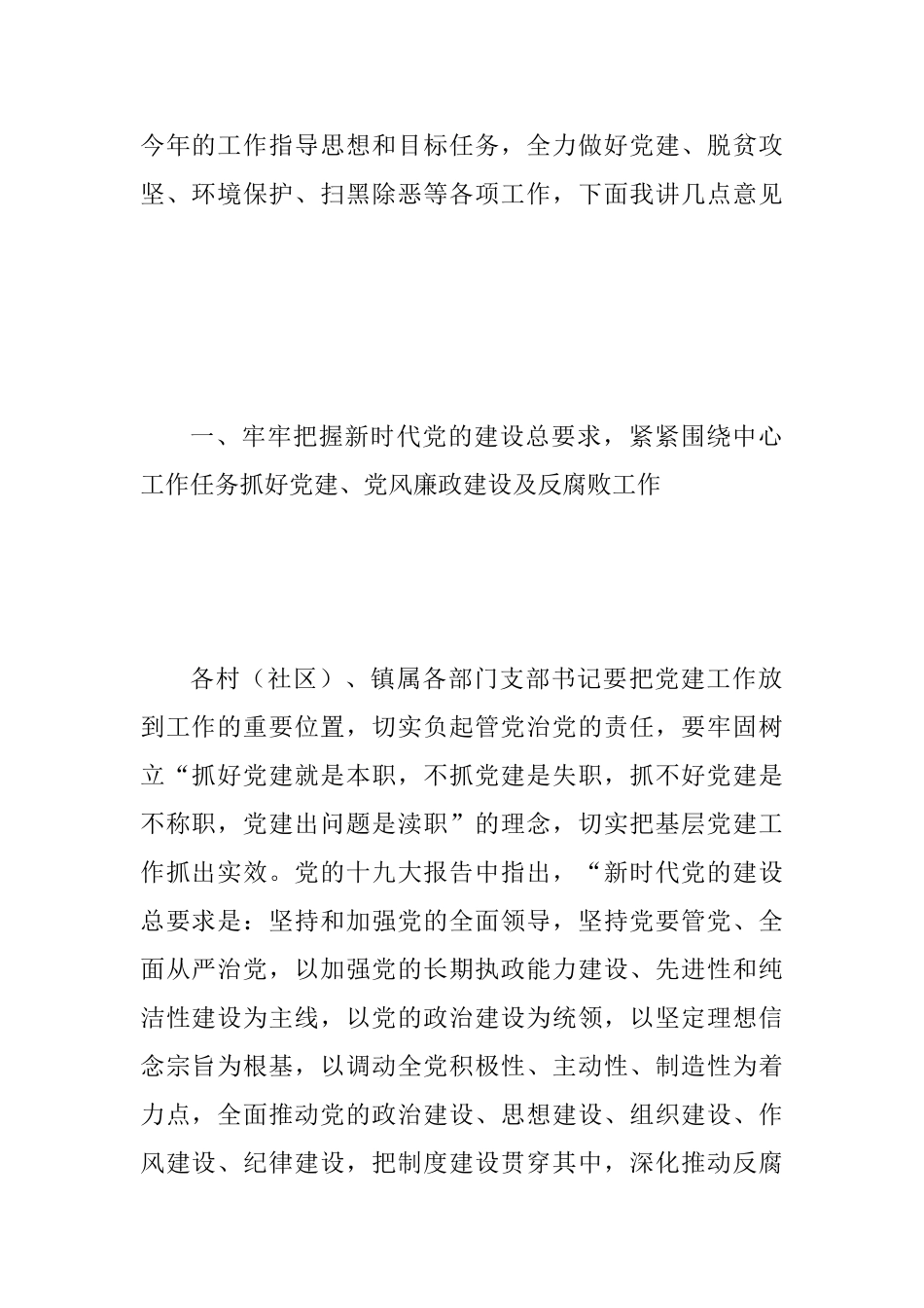 乡镇2025年经济工作会议讲话稿与旗委十四届五次全会暨全旗经济工作会议讲话稿两篇_第2页