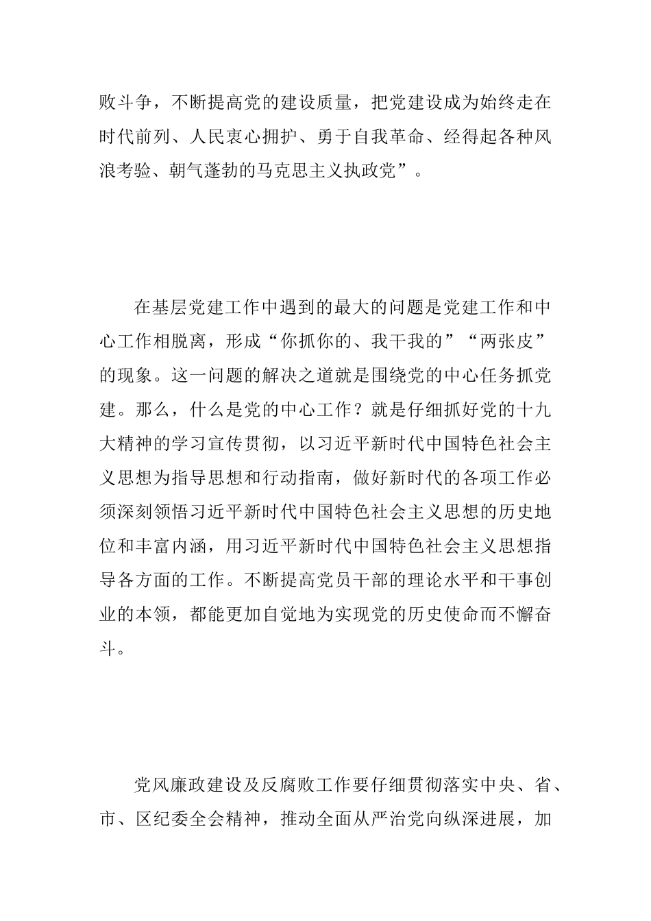 乡镇2025年经济工作会议讲话稿与旗委十四届五次全会暨全旗经济工作会议讲话稿两篇_第3页