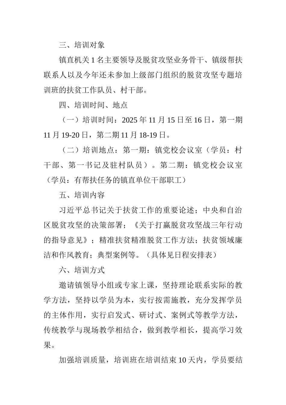 乡镇2025年脱贫攻坚干部专题培训班方案_第2页