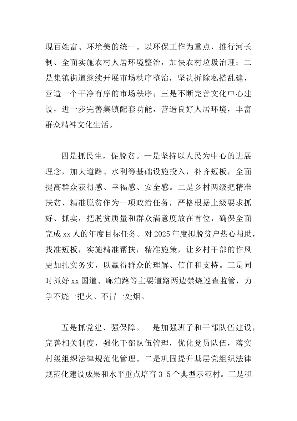 乡镇2025年重点工作安排及产业扶贫精准脱贫2025年工作要点两篇_第2页