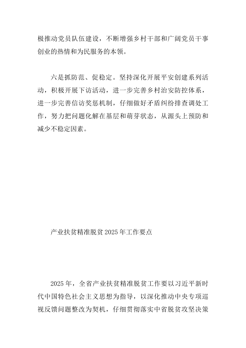 乡镇2025年重点工作安排及产业扶贫精准脱贫2025年工作要点两篇_第3页