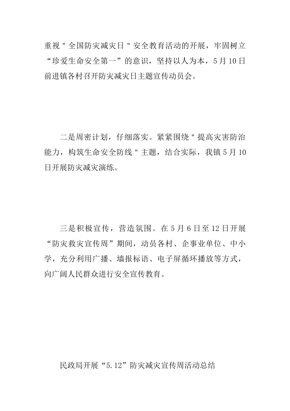 乡镇2025年防灾减灾日和防灾减灾宣传周活动总结_第2页