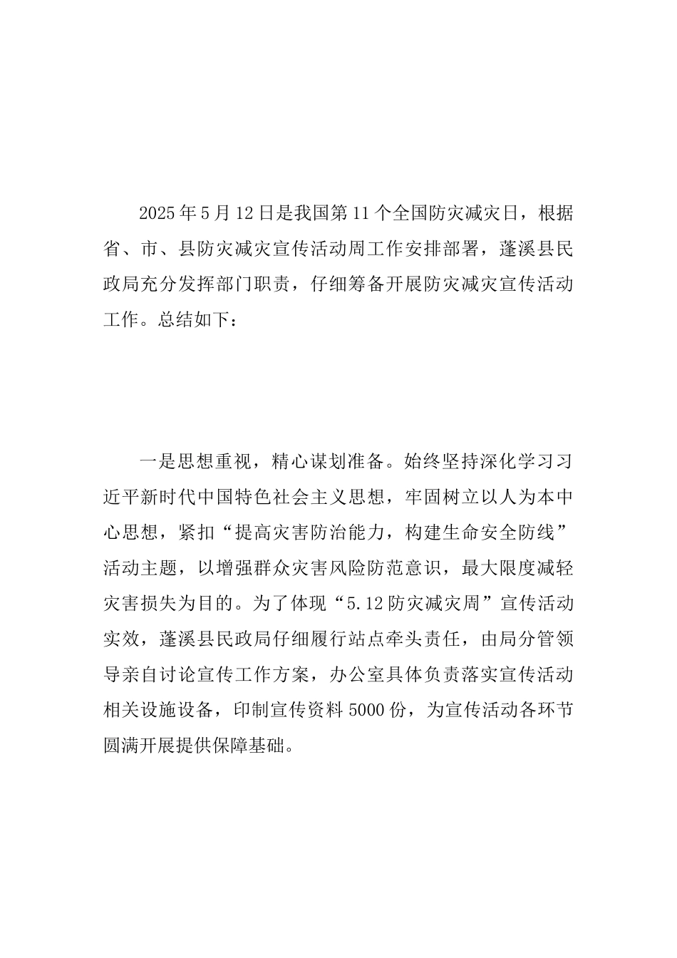 乡镇2025年防灾减灾日和防灾减灾宣传周活动总结_第3页