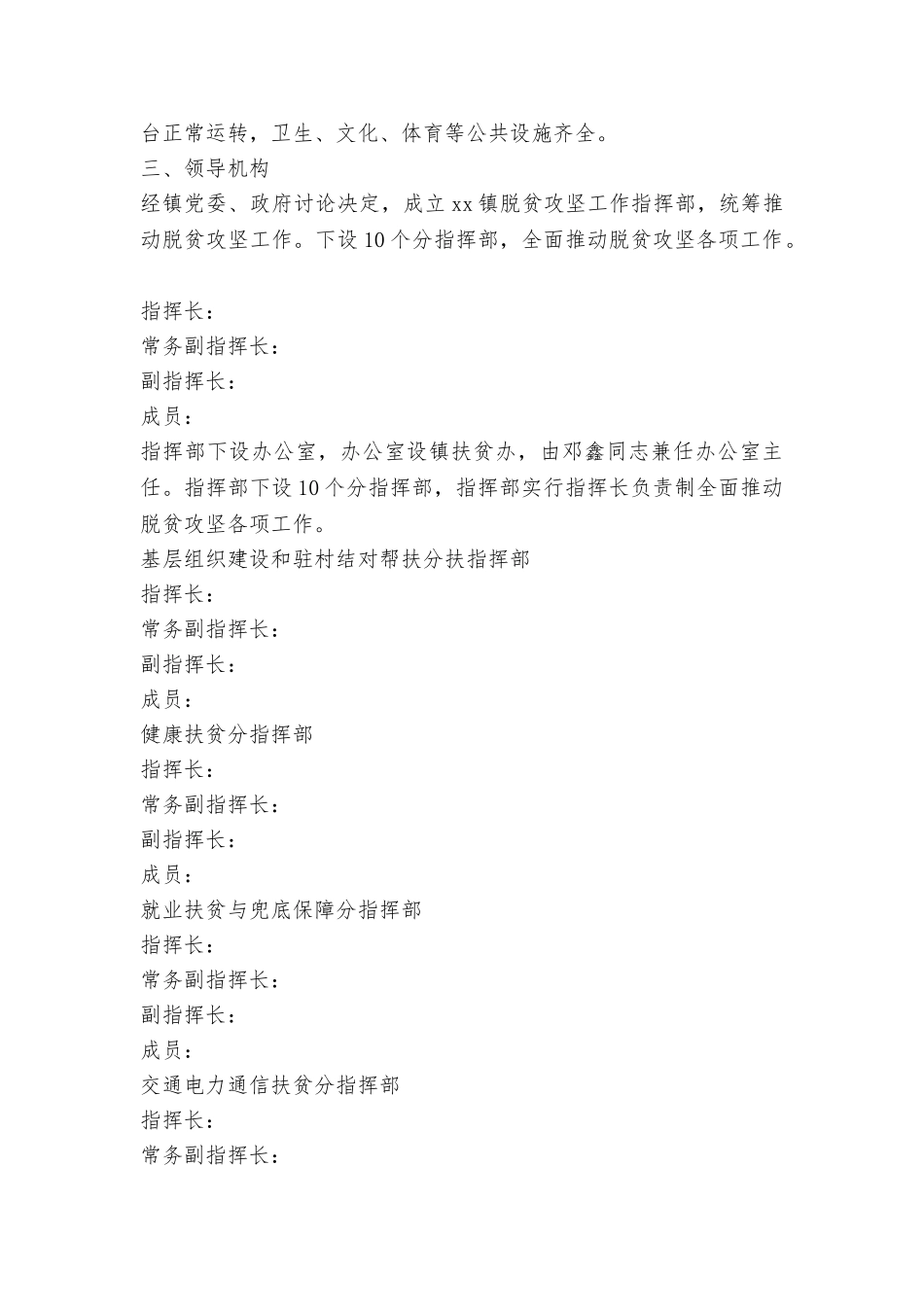 乡镇2025年脱贫攻坚工作方案_第2页