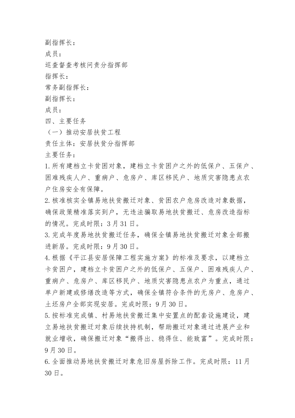 乡镇2025年脱贫攻坚工作方案_第3页