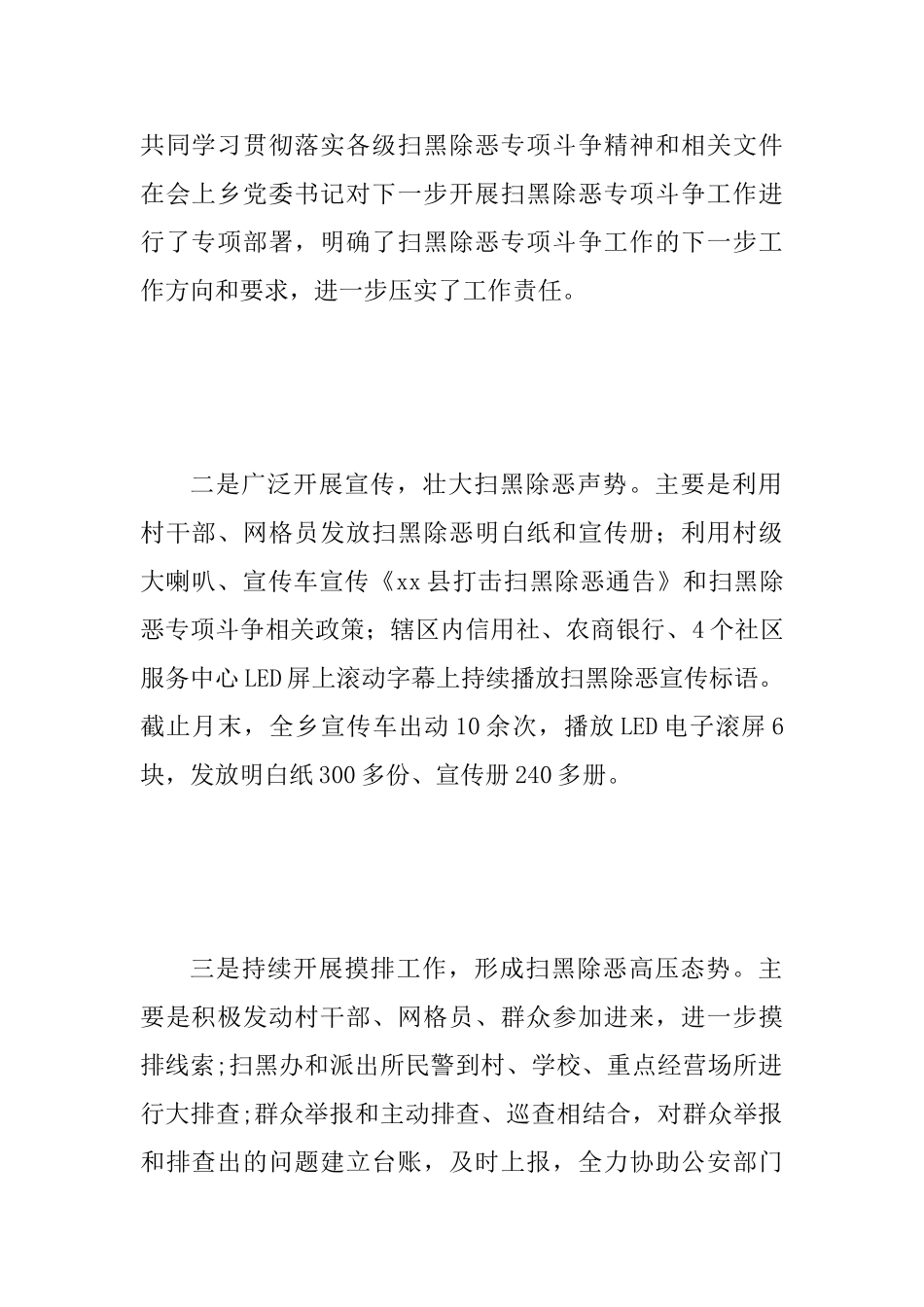 乡镇5月份扫黑除恶专项斗争工作总结与市卫健委2025年5月份工作总结6月份工作计划_第2页