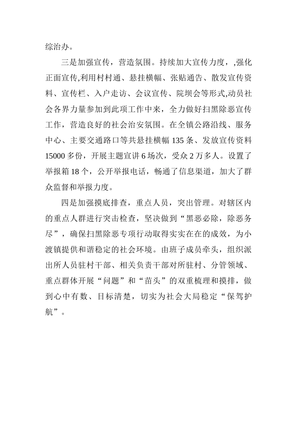 乡镇“扫黑除恶”专项斗争工作情况汇报_第2页