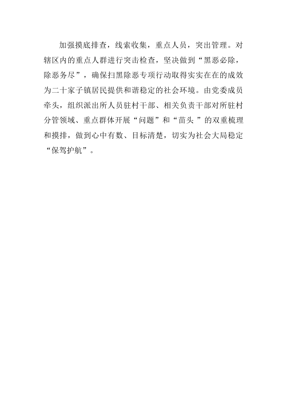 乡镇“扫黑除恶”工作总结_第2页