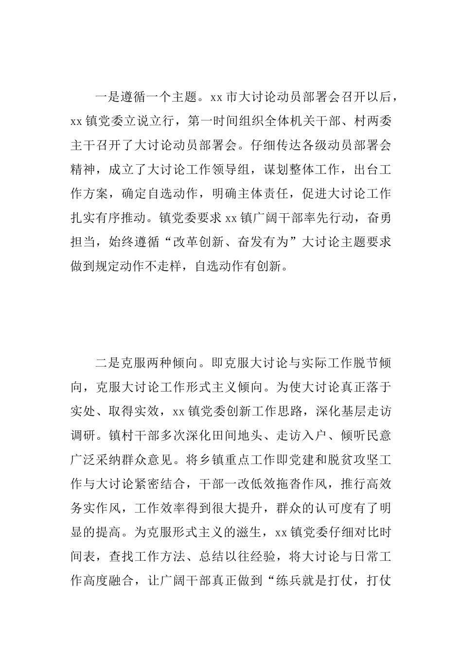 乡镇“改革创新、奋发有为”大讨论工作情况汇报与党委书记“改革创新、奋发有为”大讨论交流总结会议发言稿_第2页