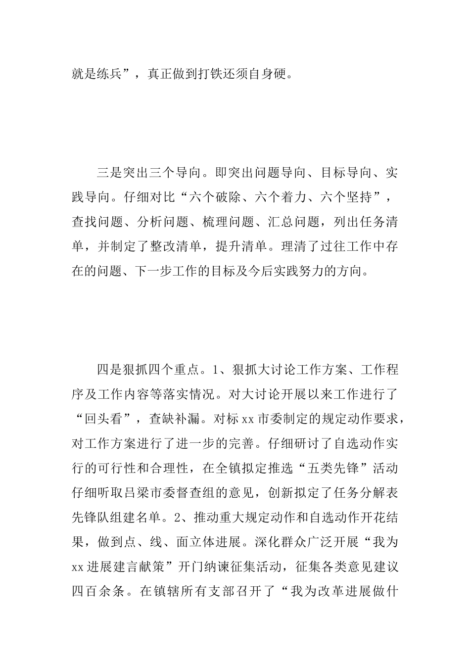 乡镇“改革创新、奋发有为”大讨论工作情况汇报与党委书记“改革创新、奋发有为”大讨论交流总结会议发言稿_第3页