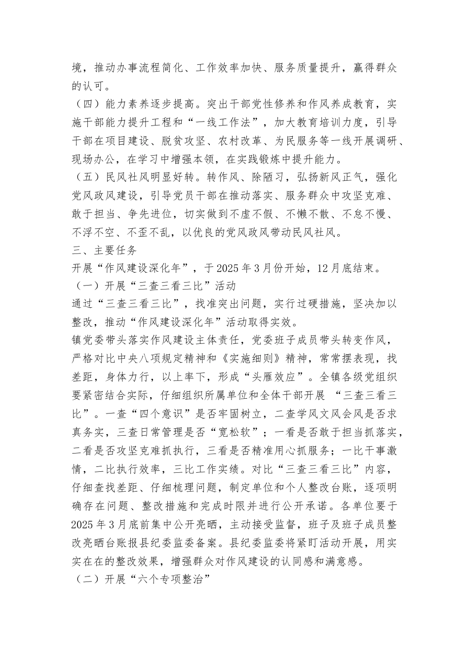 乡镇“作风建设深化年”活动方案_第2页