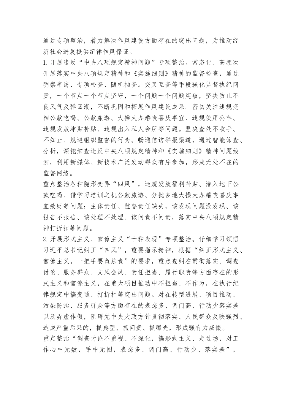 乡镇“作风建设深化年”活动方案_第3页