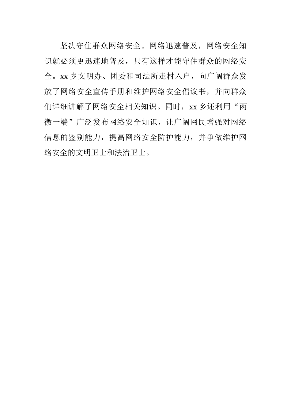 乡镇“国家网络安全宣传周”活动情况汇报_第2页