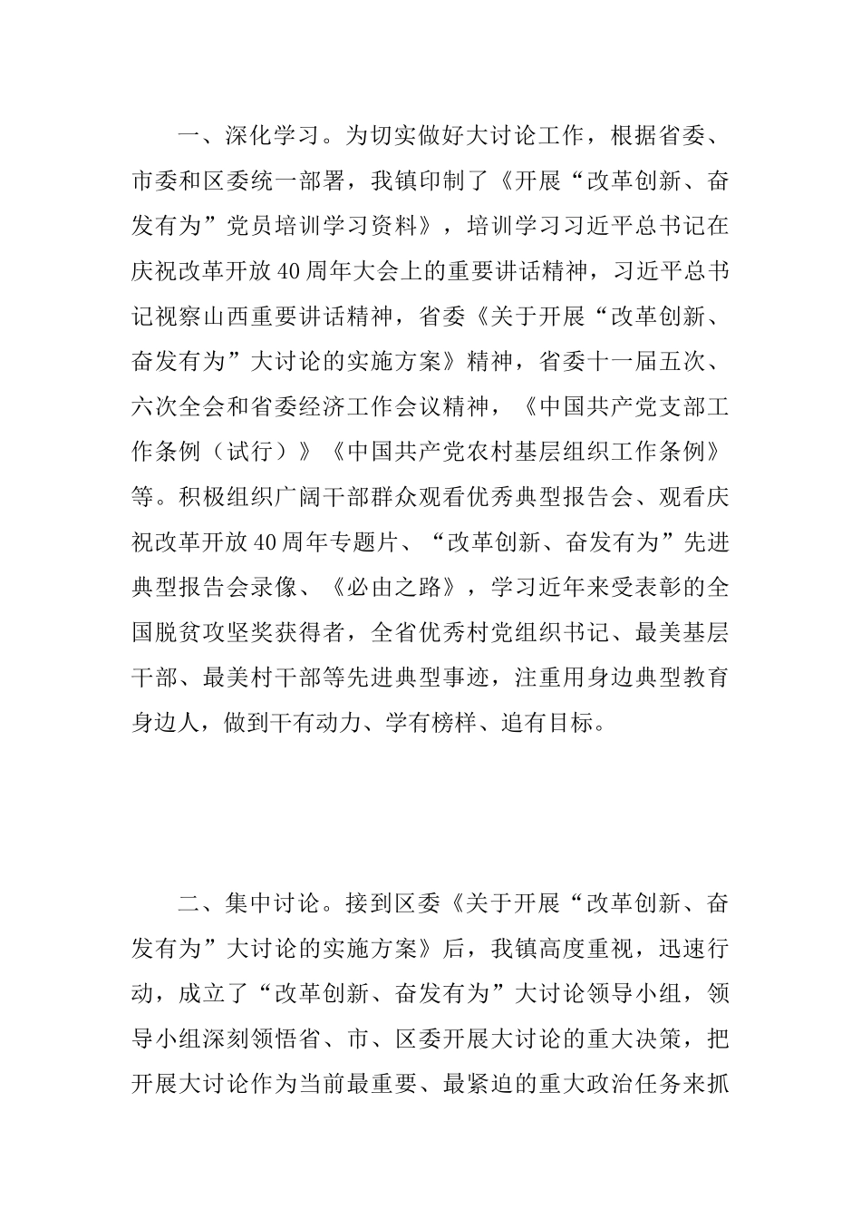 乡镇“改革创新奋发有为”大讨论工作情况汇报与郊区农业面源污染防治工作情况汇报两篇_第2页