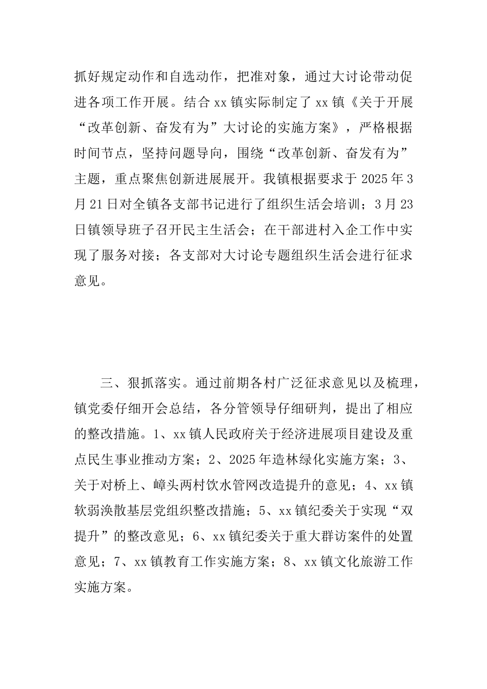 乡镇“改革创新奋发有为”大讨论工作情况汇报与郊区农业面源污染防治工作情况汇报两篇_第3页