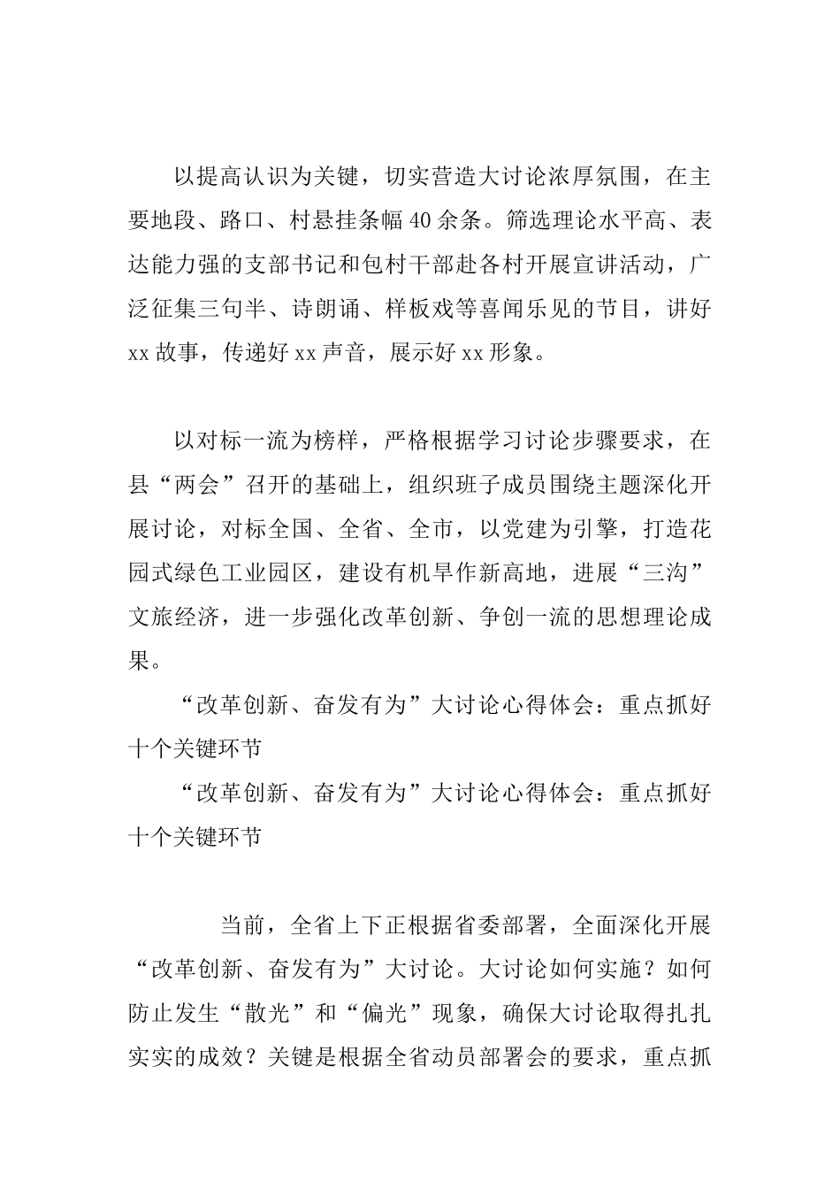 乡镇“改革创新、奋发有为”大讨论情况汇报与“改革创新、奋发有为”大讨论心得体会：重点抓好十个关键环节_第2页