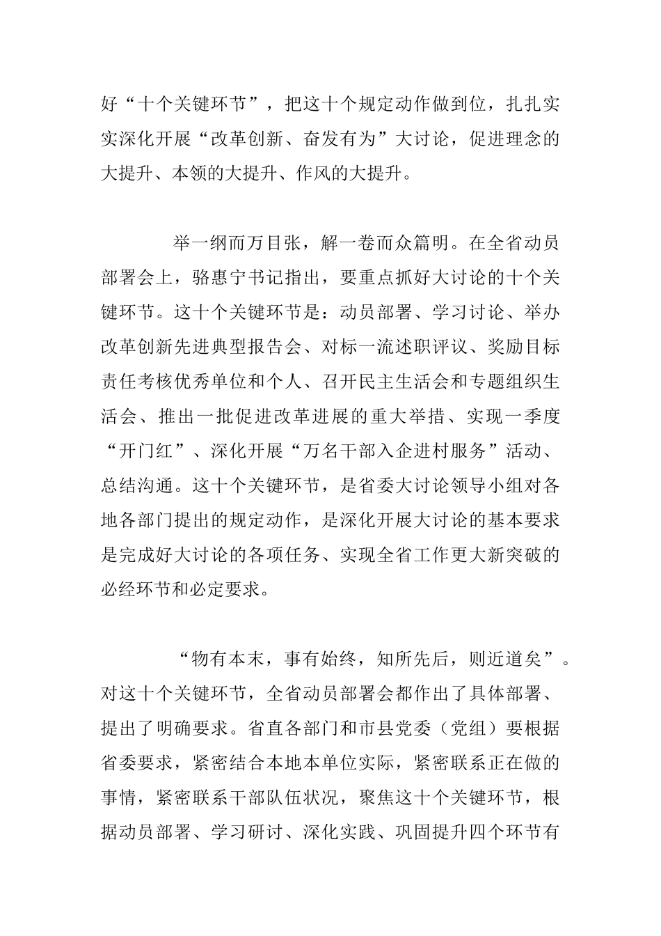 乡镇“改革创新、奋发有为”大讨论情况汇报与“改革创新、奋发有为”大讨论心得体会：重点抓好十个关键环节_第3页