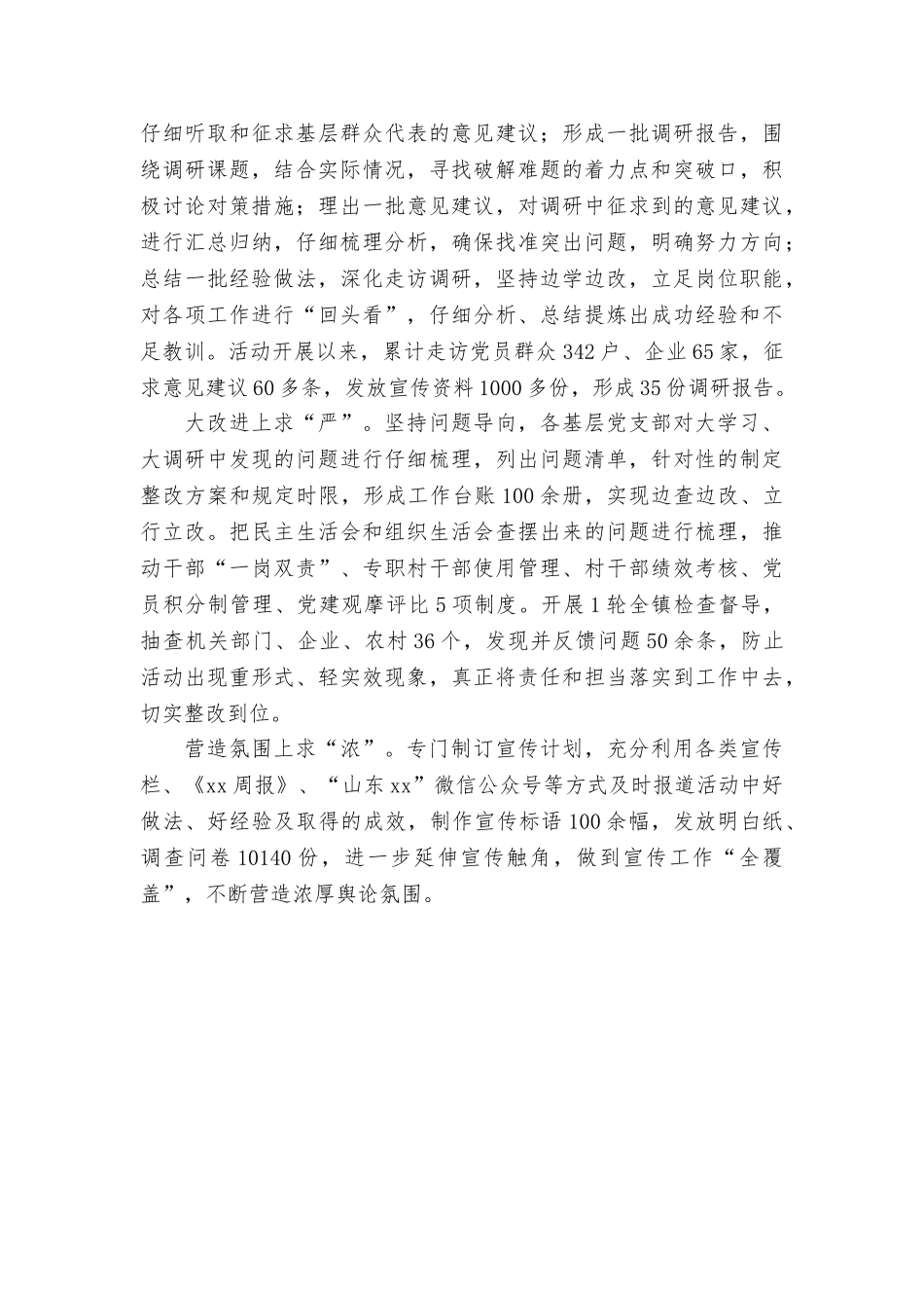 乡镇“大学习、大调研、大改进”活动情况汇报_第2页