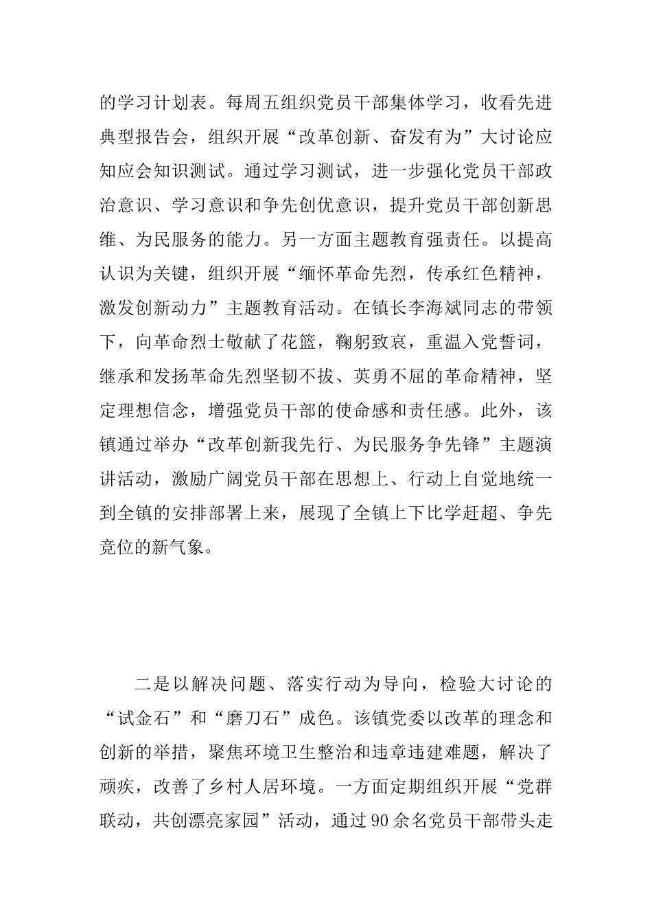 乡镇“改革创新、奋发有为”大讨论情况汇报及人社局推进“改革创新、奋发有为”大讨论情况汇报两篇_第2页