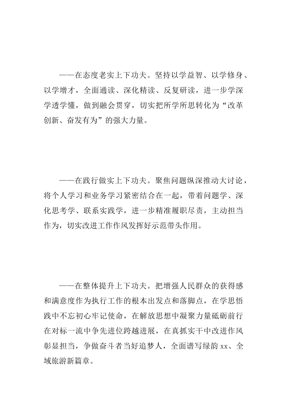 乡镇“改革创新、奋发有为”大讨论情况汇报两篇范文供参考_第2页