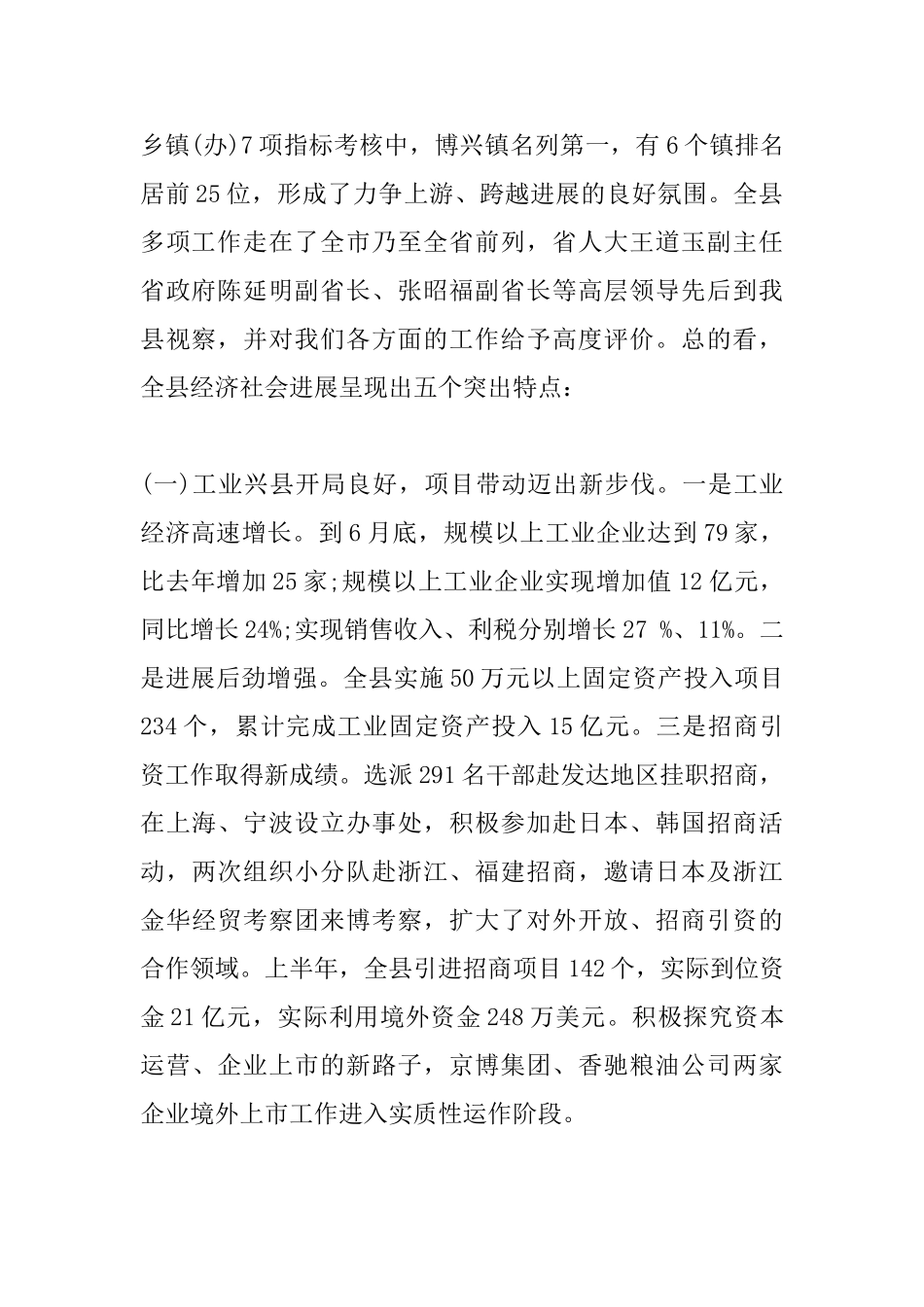 乡镇七一表彰讲话_第2页