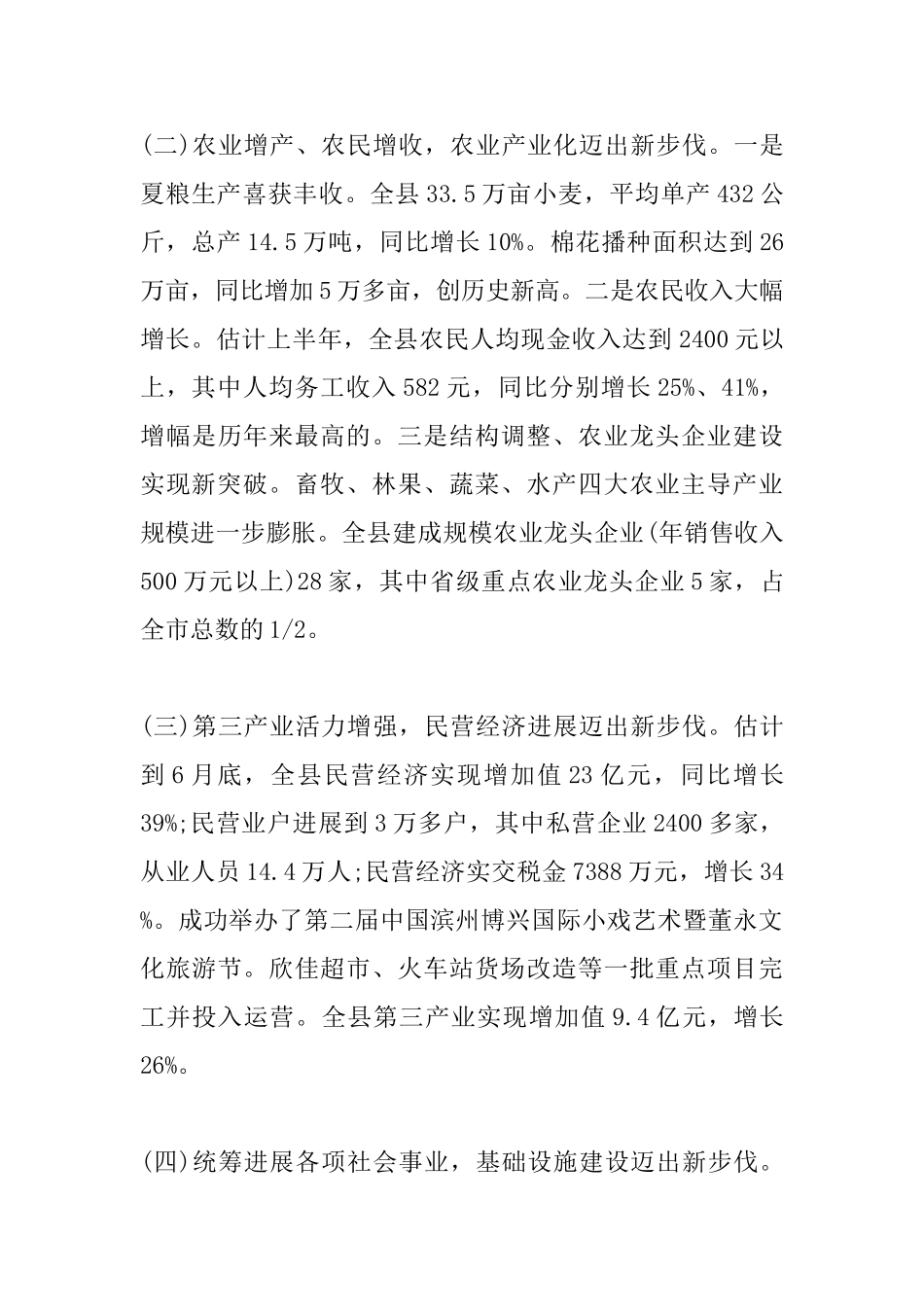 乡镇七一表彰讲话_第3页